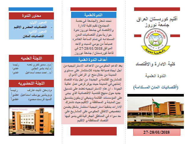 ندوة الكلية