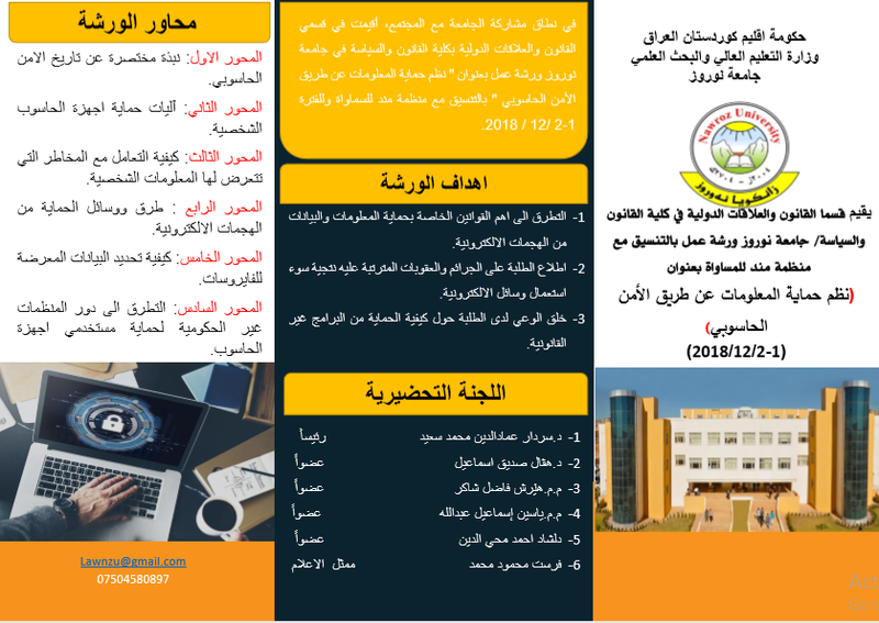 برشور ورشة عمل حماية معلومات