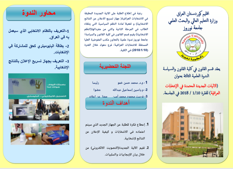 برشور ندوە علمیە