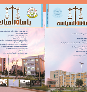 
                                Journal of Law and Politics Issue (2)
                            