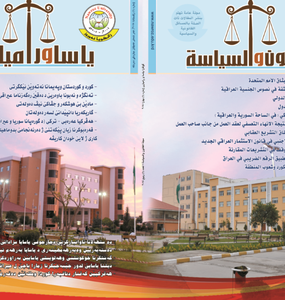 
                                Journal of Law and Politics Issue (1)
                            