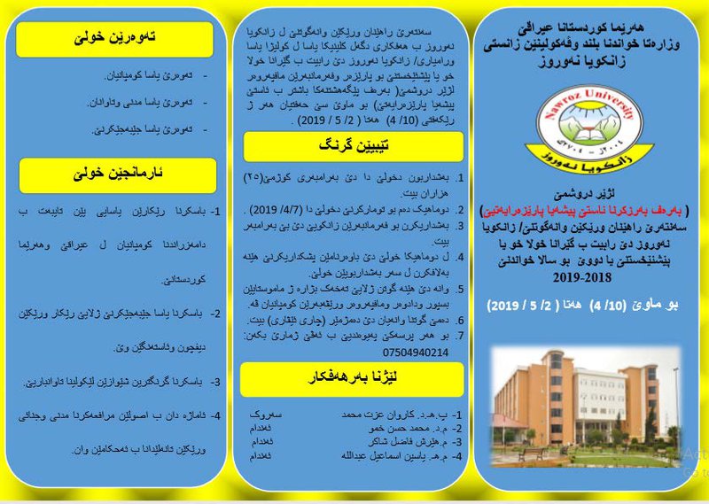 ( الدورە التطويرية ( نحو الارتقاء اكثر بمستوى مهنة المحاماة