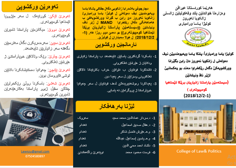 برشور ورشة عمل حماية معلومات