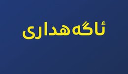 Workshop on Kurdish Academic Writing